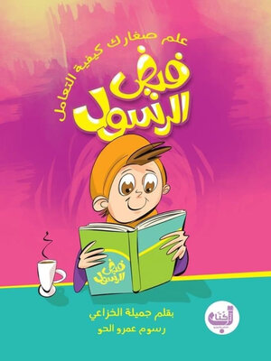 cover image of فيض الرسول